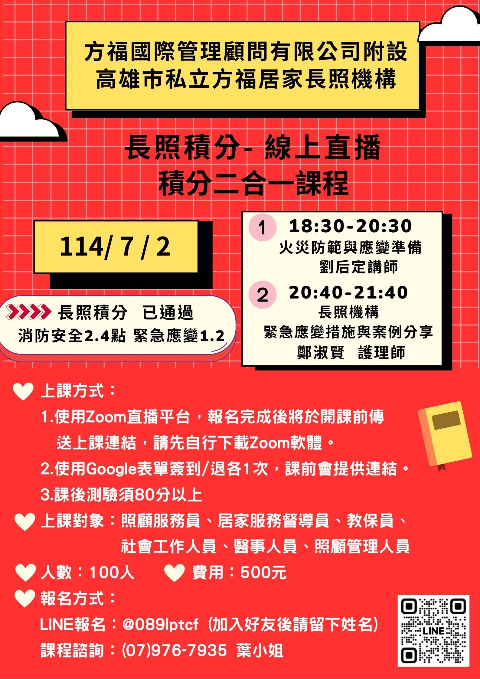 114年7月高雄市私