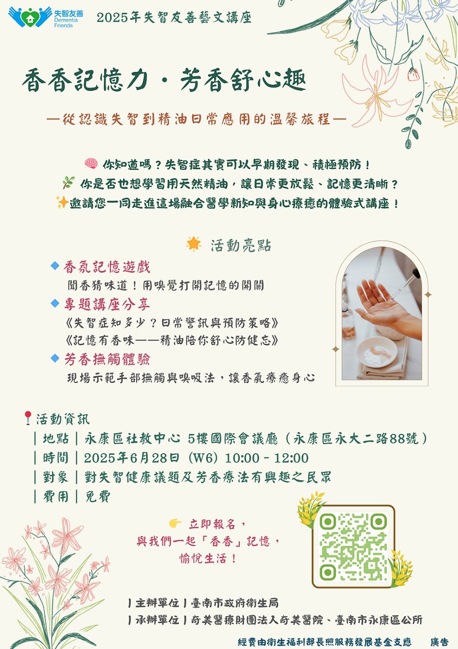 【香香記憶力．芳香舒