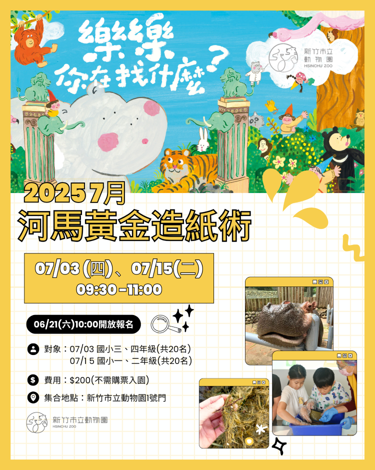 河馬黃金造紙術 - 