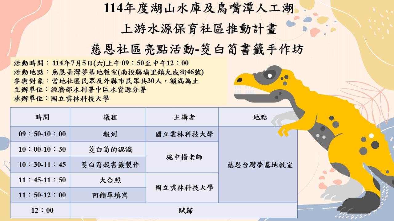 慈恩社區亮點活動-筊