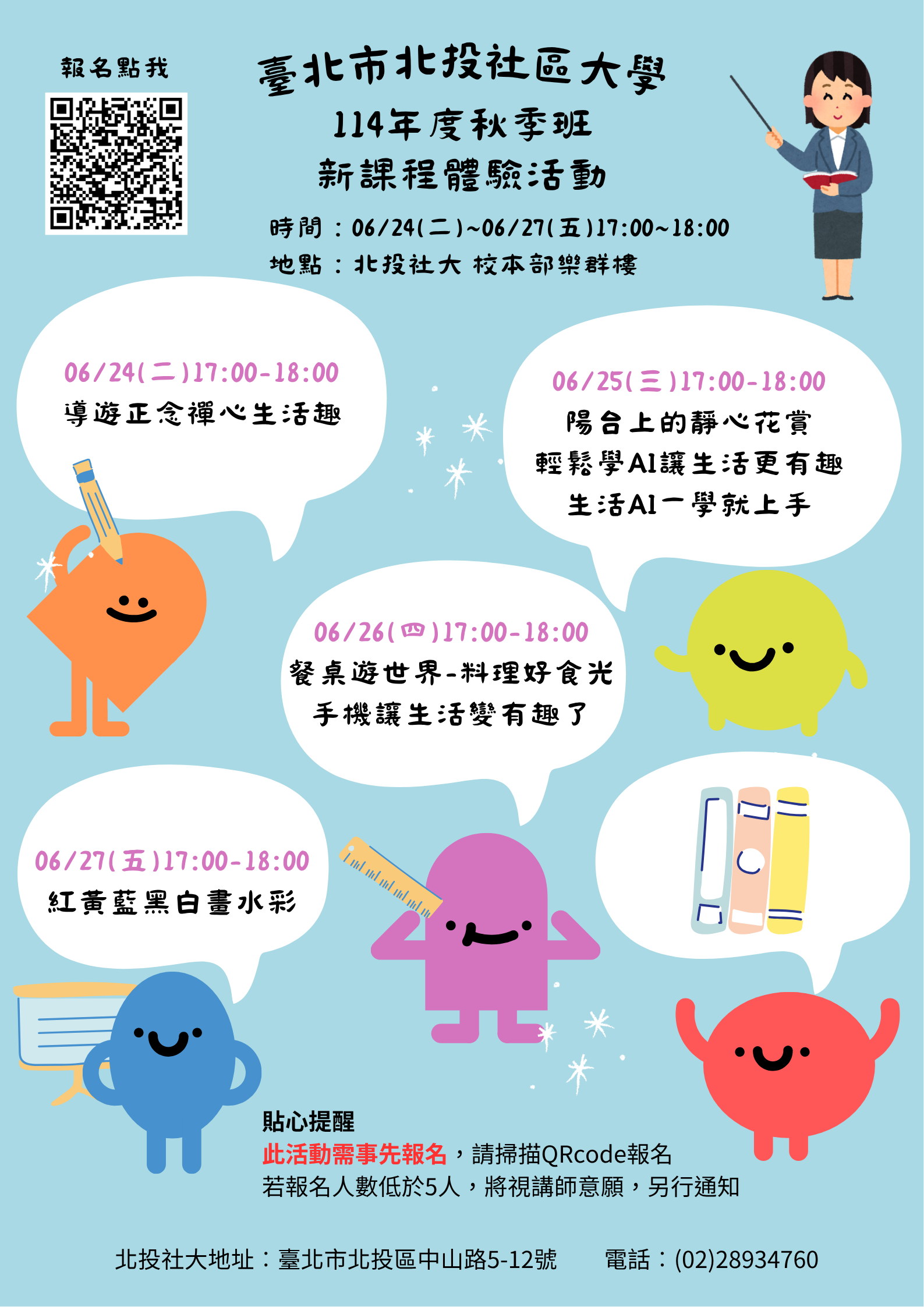 臺北市北投社區大學1