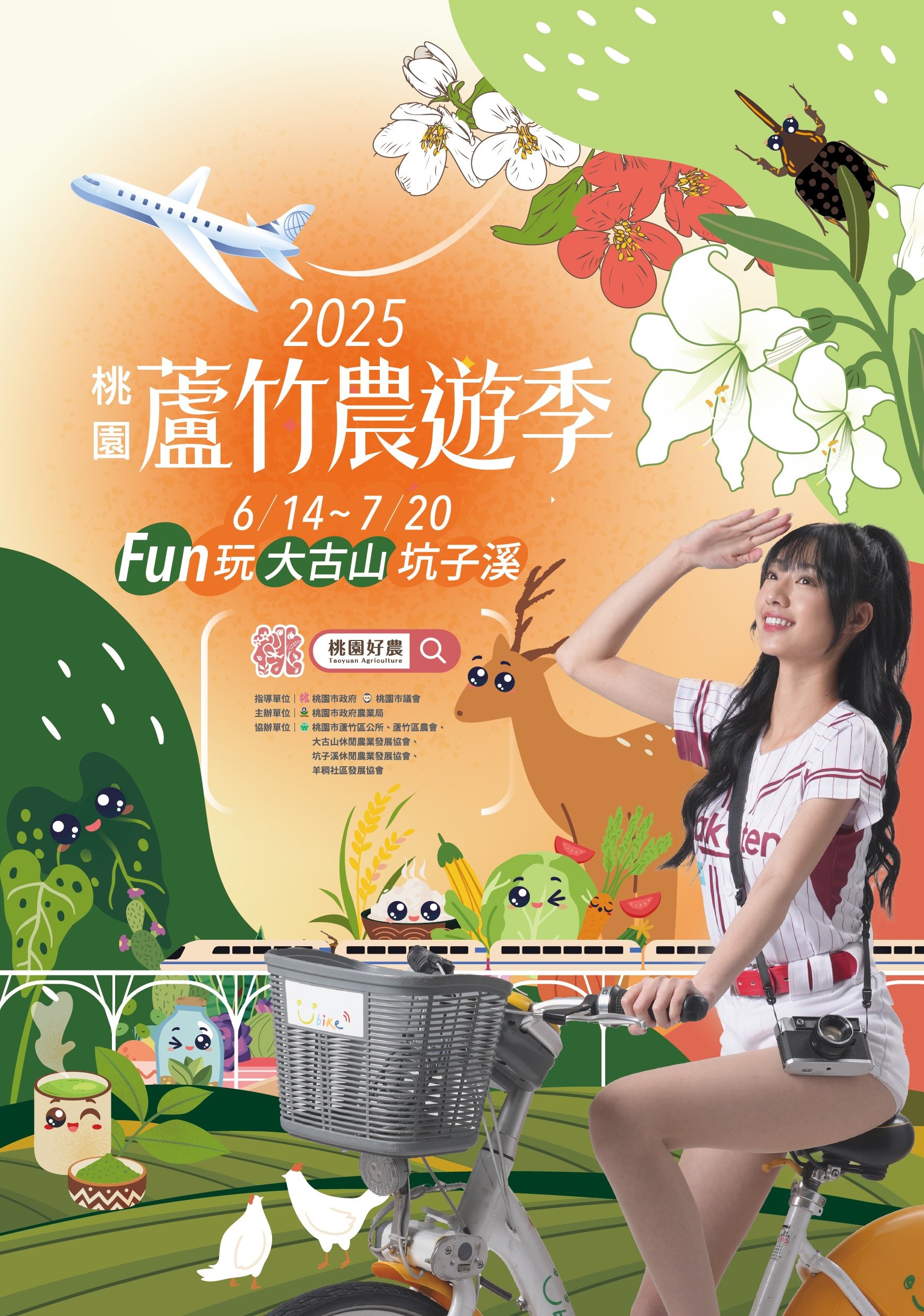 2025桃園蘆竹農遊