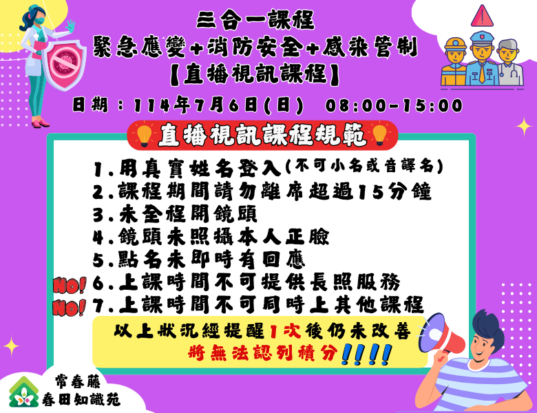 【常春藤】三合一緊急