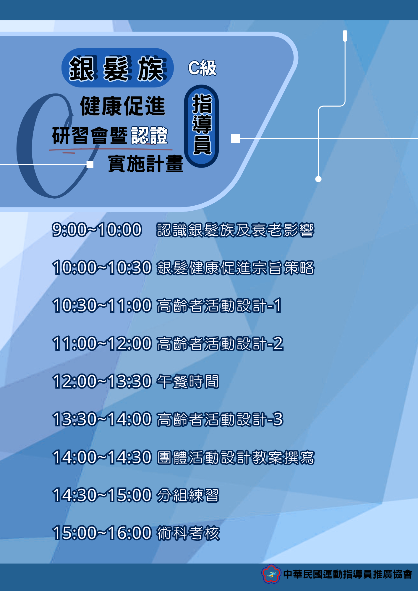 114年度銀髮族健康