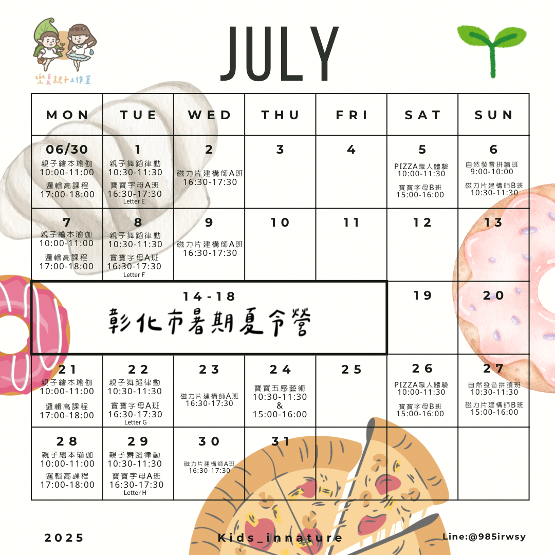 【七月】樂夏親子工作