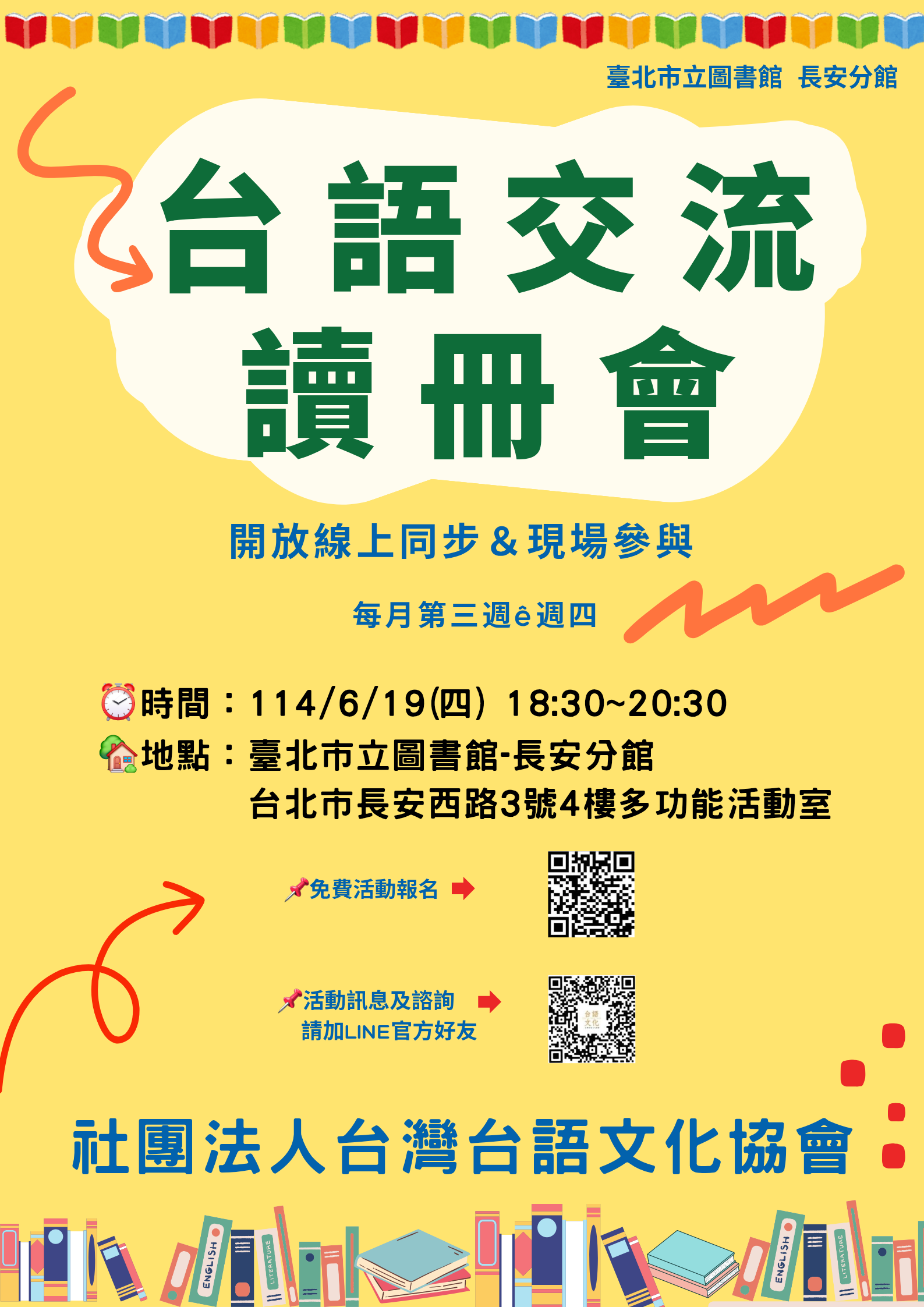 台語交流讀冊會-11