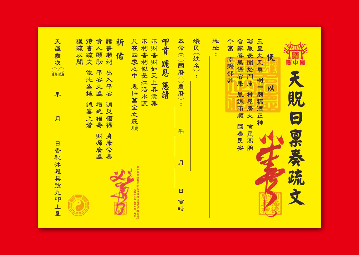 高雄市樹中廟【天貺日