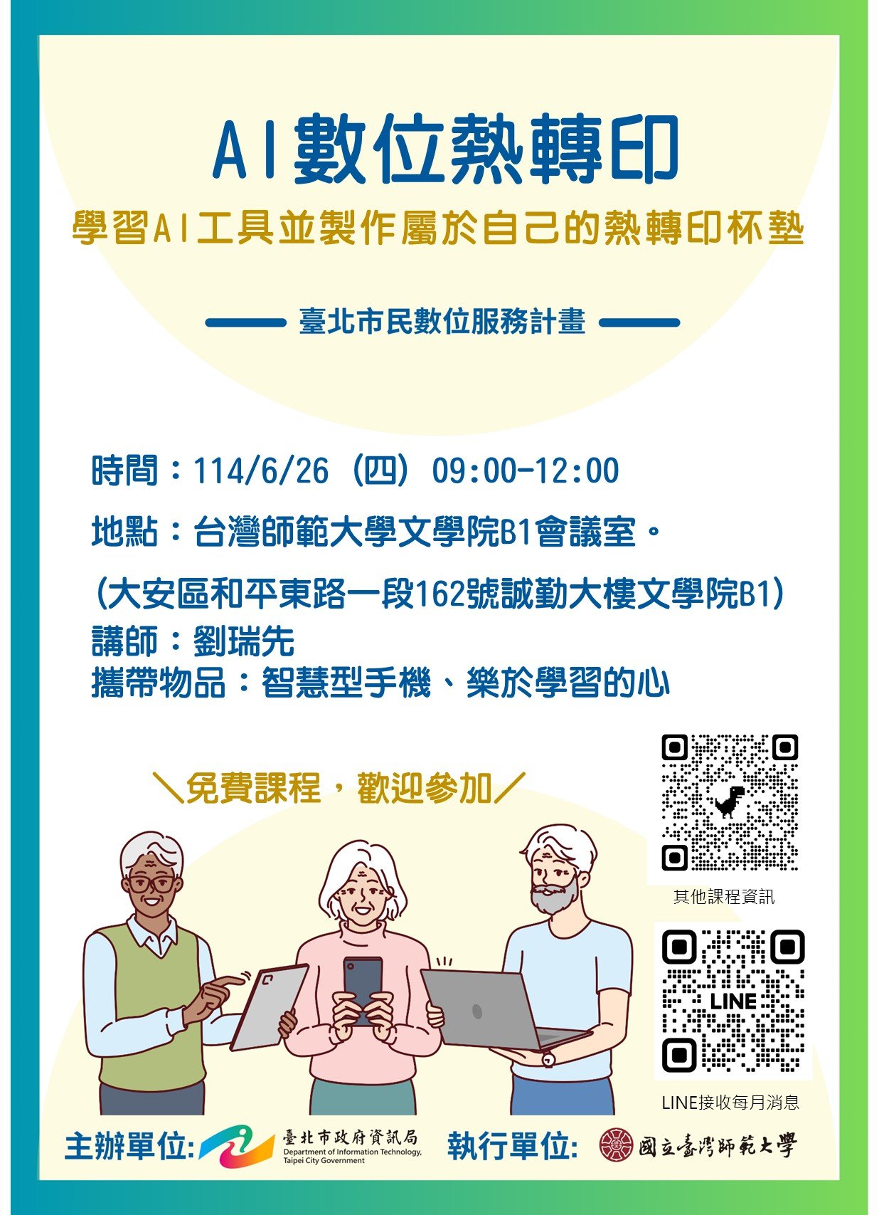 東湖感恩堂114年6