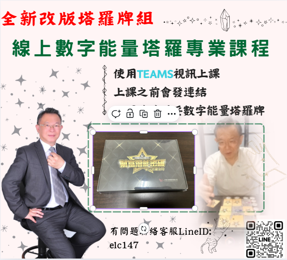 線上數字能量塔羅專業