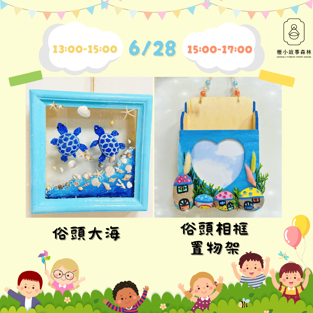 【壢小故事森林:一顆