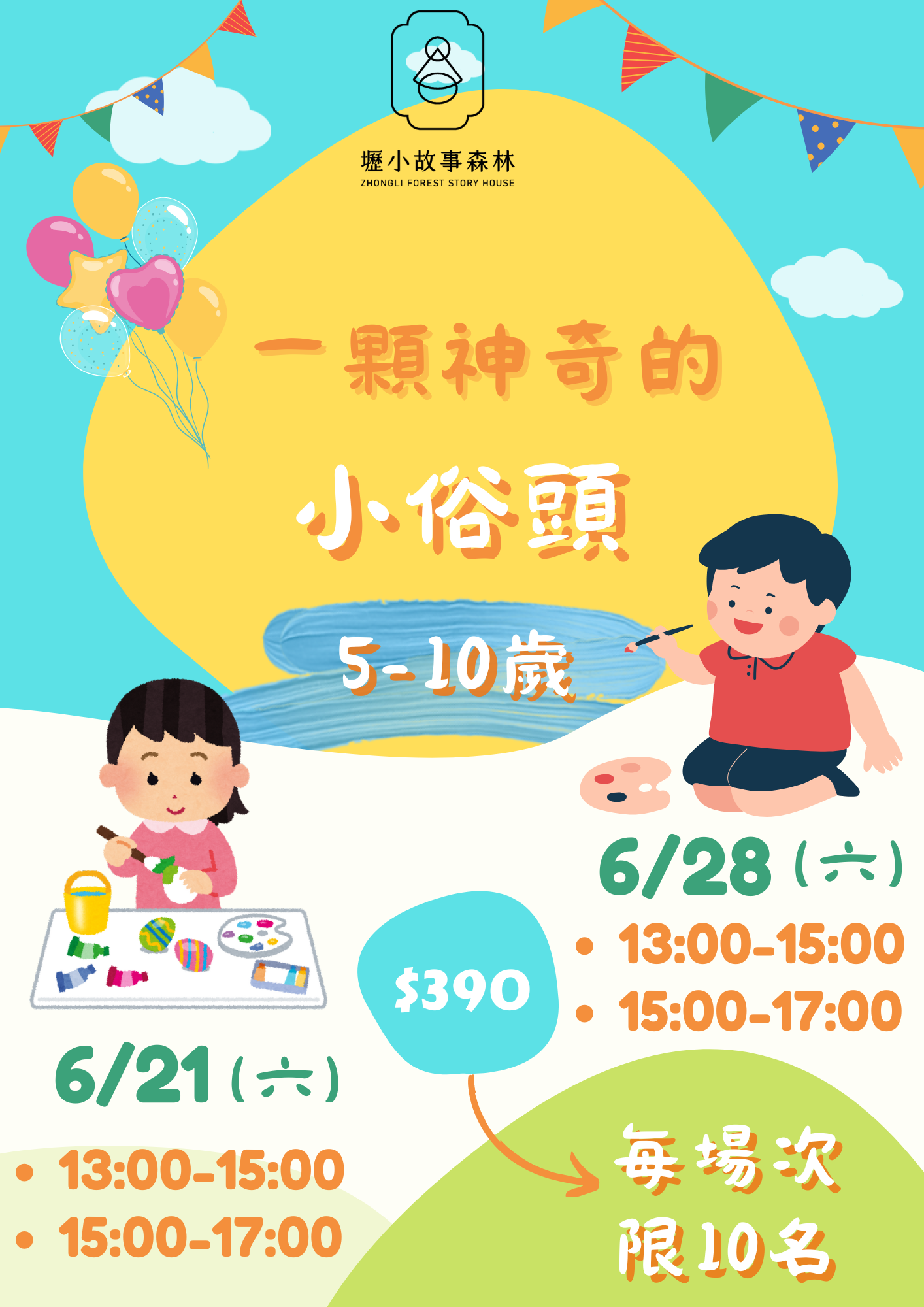 【壢小故事森林-一顆