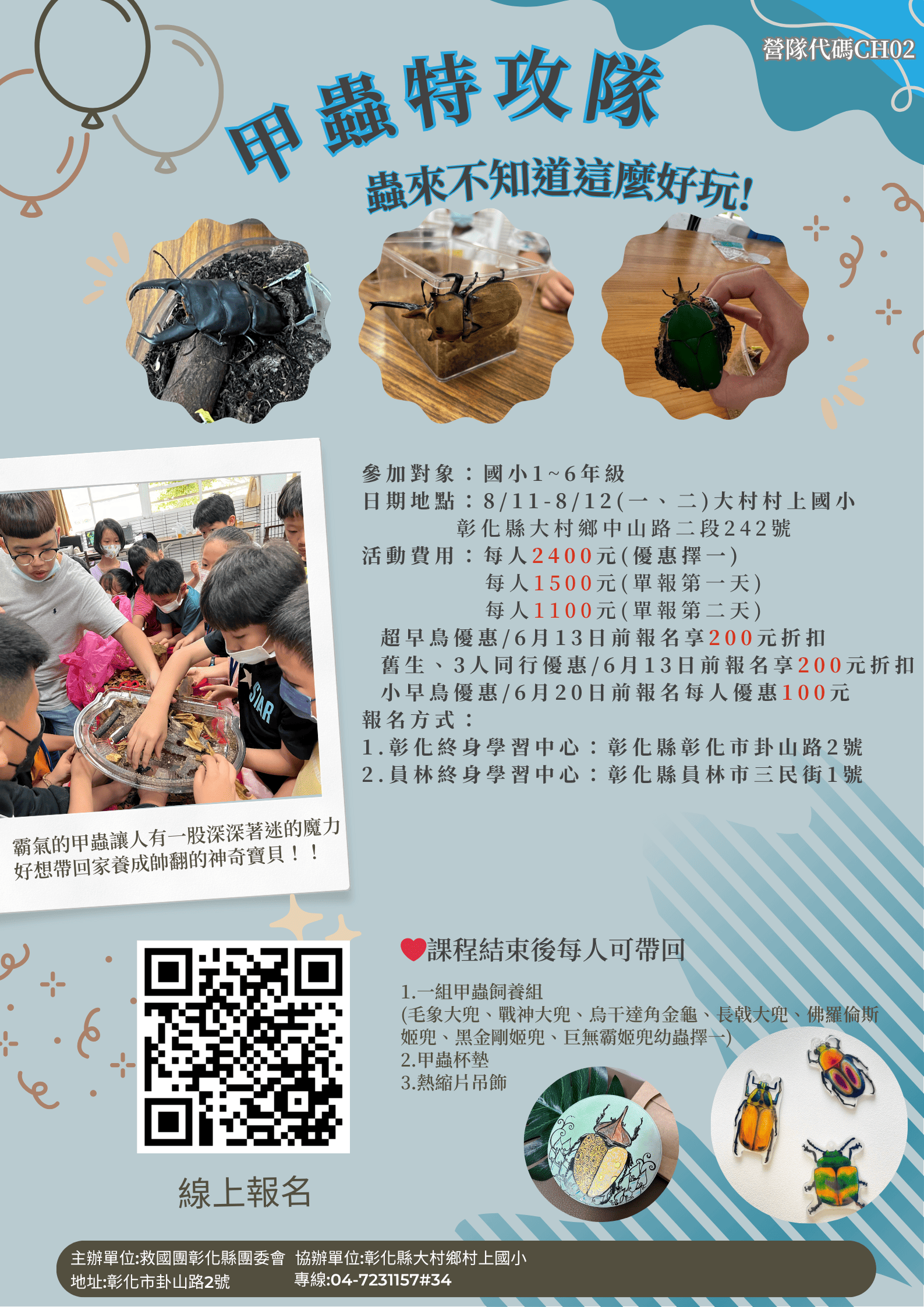 【彰化救國團】202