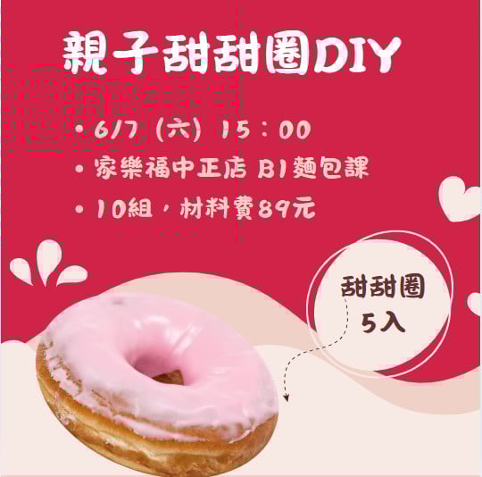 親子甜甜圈 DIY