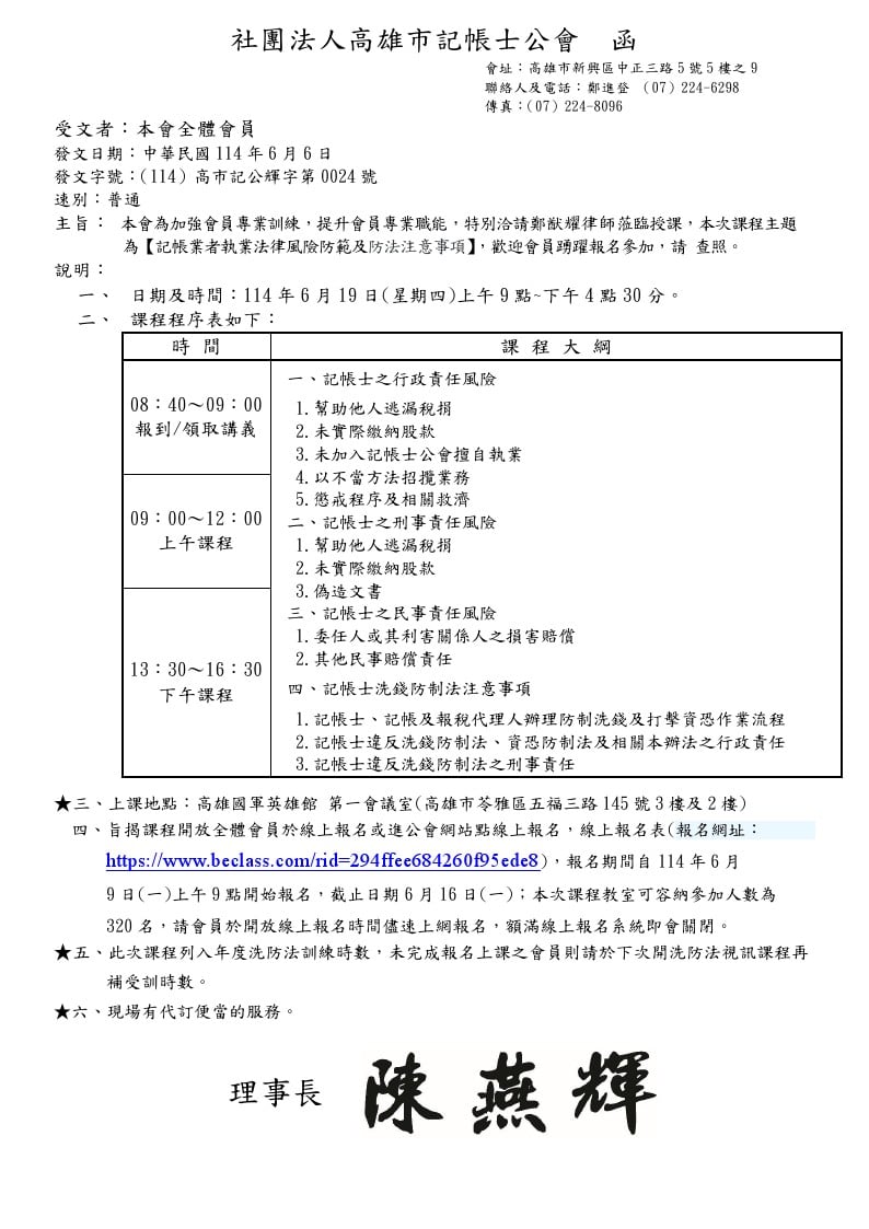 記帳業者執業法律風險