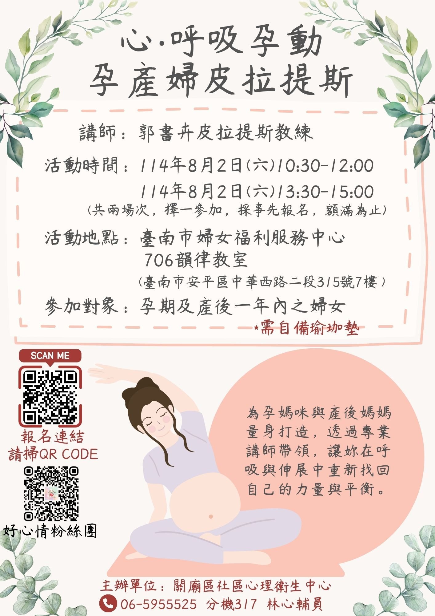 臺南市「心‧呼吸孕動