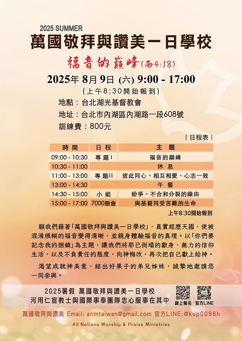萬國敬拜與讚美一日學