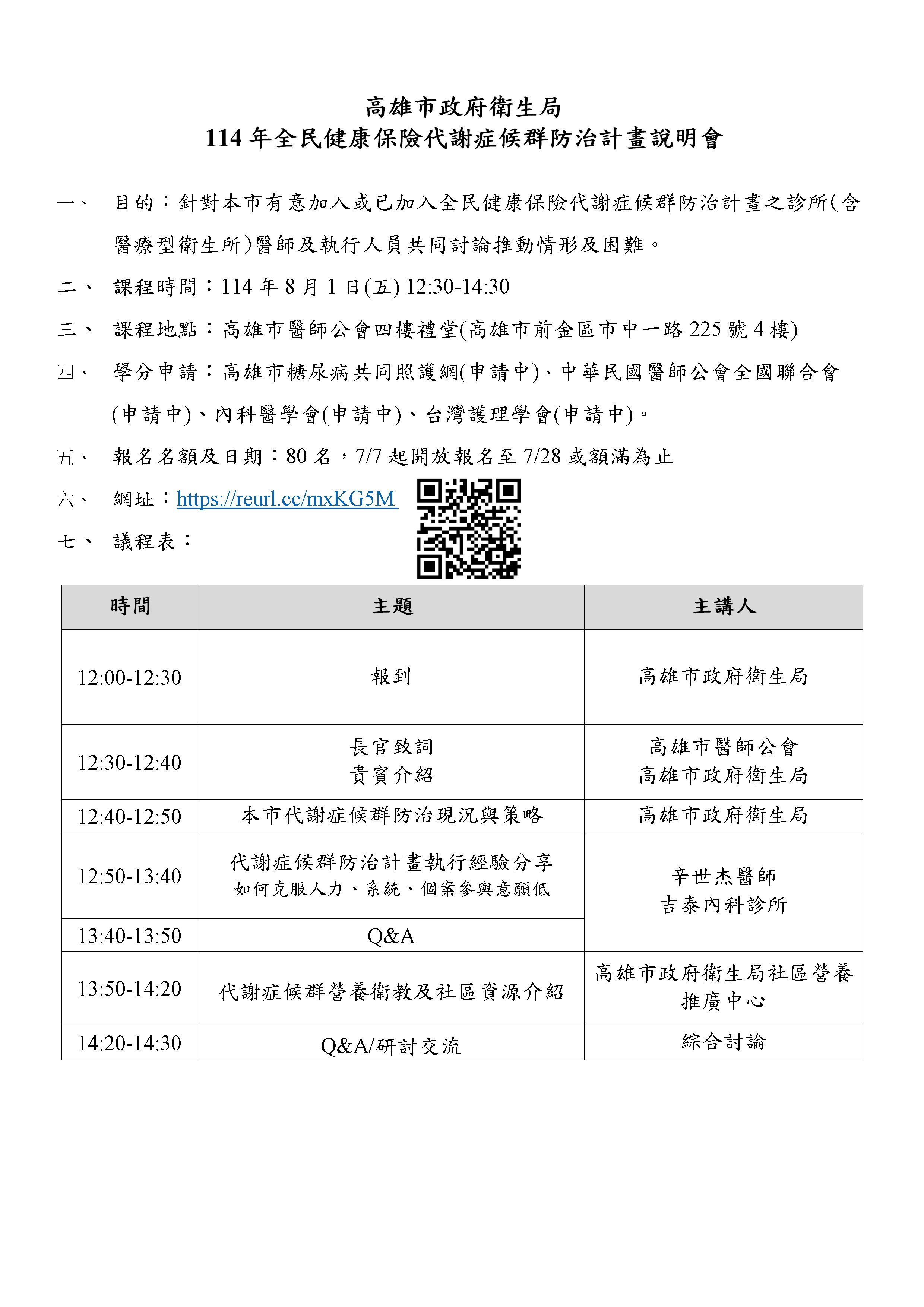 114年全民健康保險
