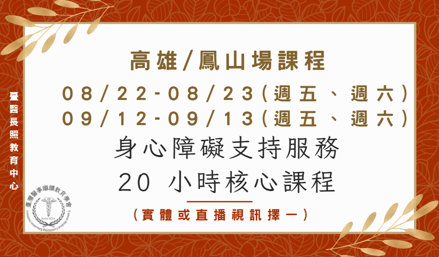 高雄/鳳山場（實體＋