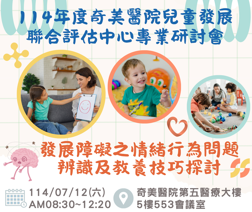 114年度奇美醫院兒