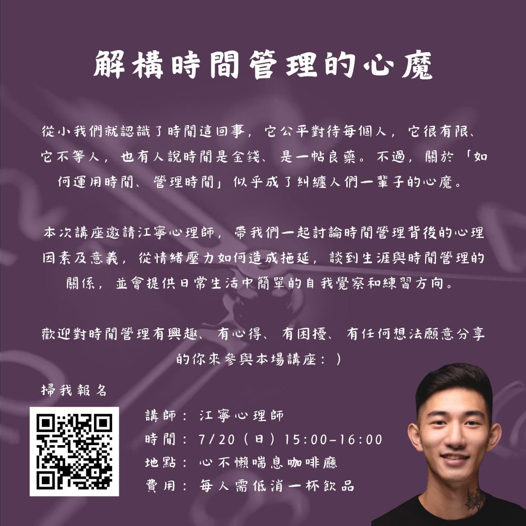 心不懶七月份公益講座
