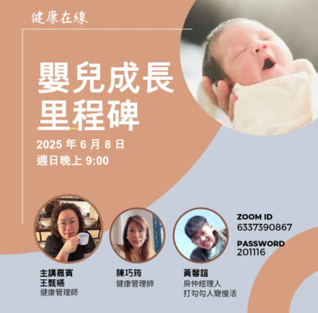 每週日【健康在線】