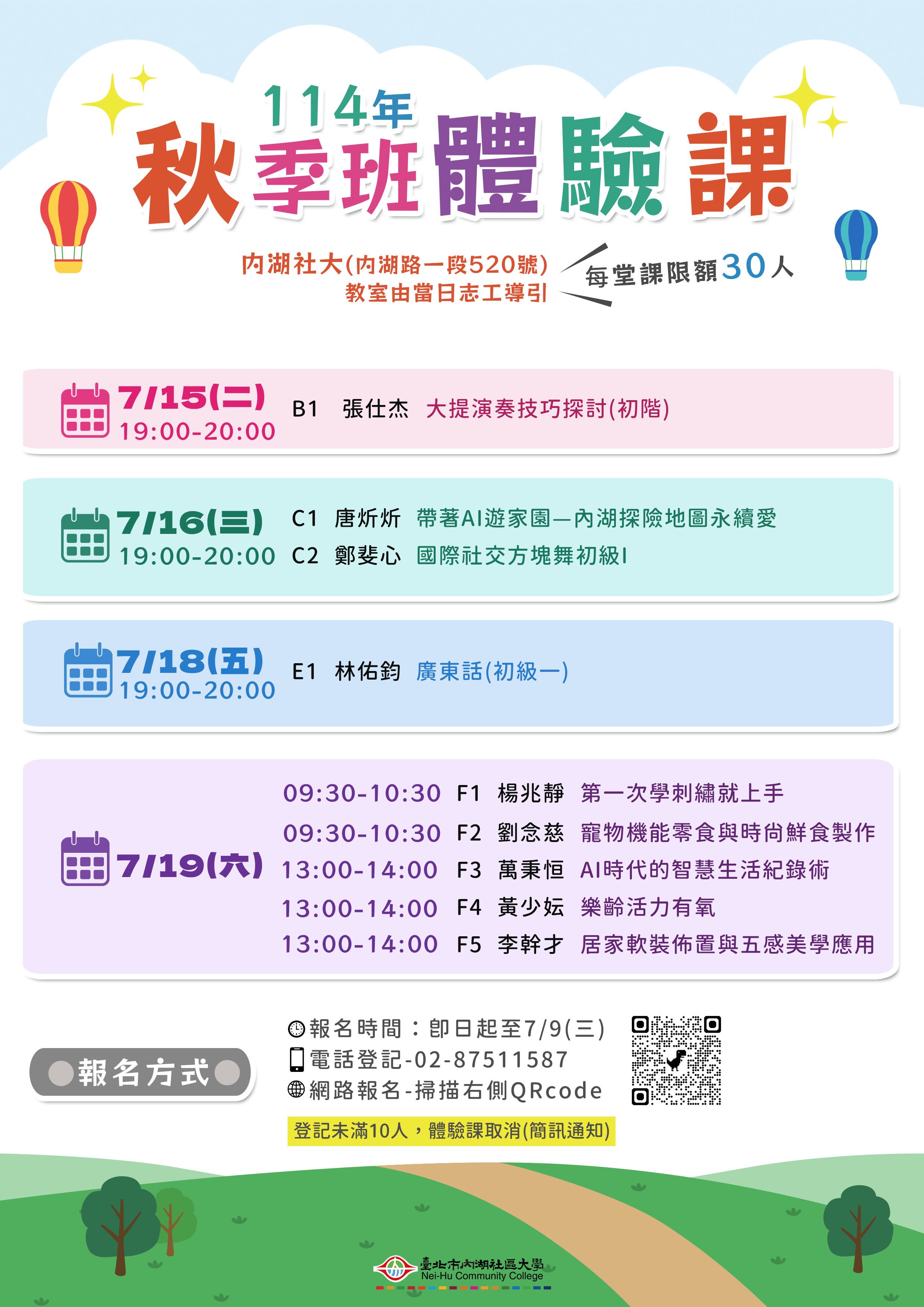 臺北市內湖社區大學1
