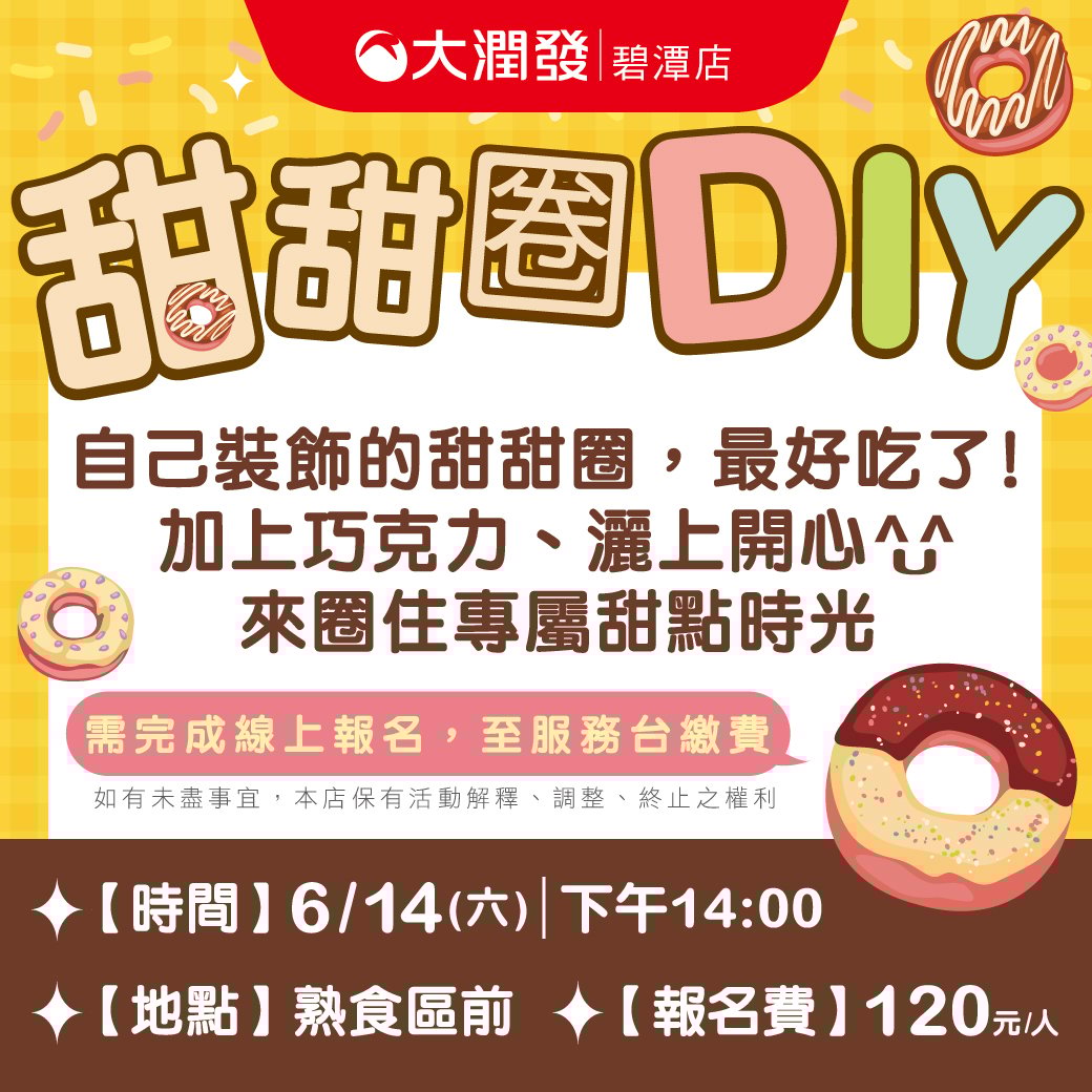 大潤發碧潭店－甜甜圈