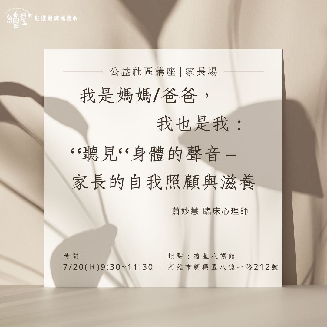 【繪星社區公益場】我
