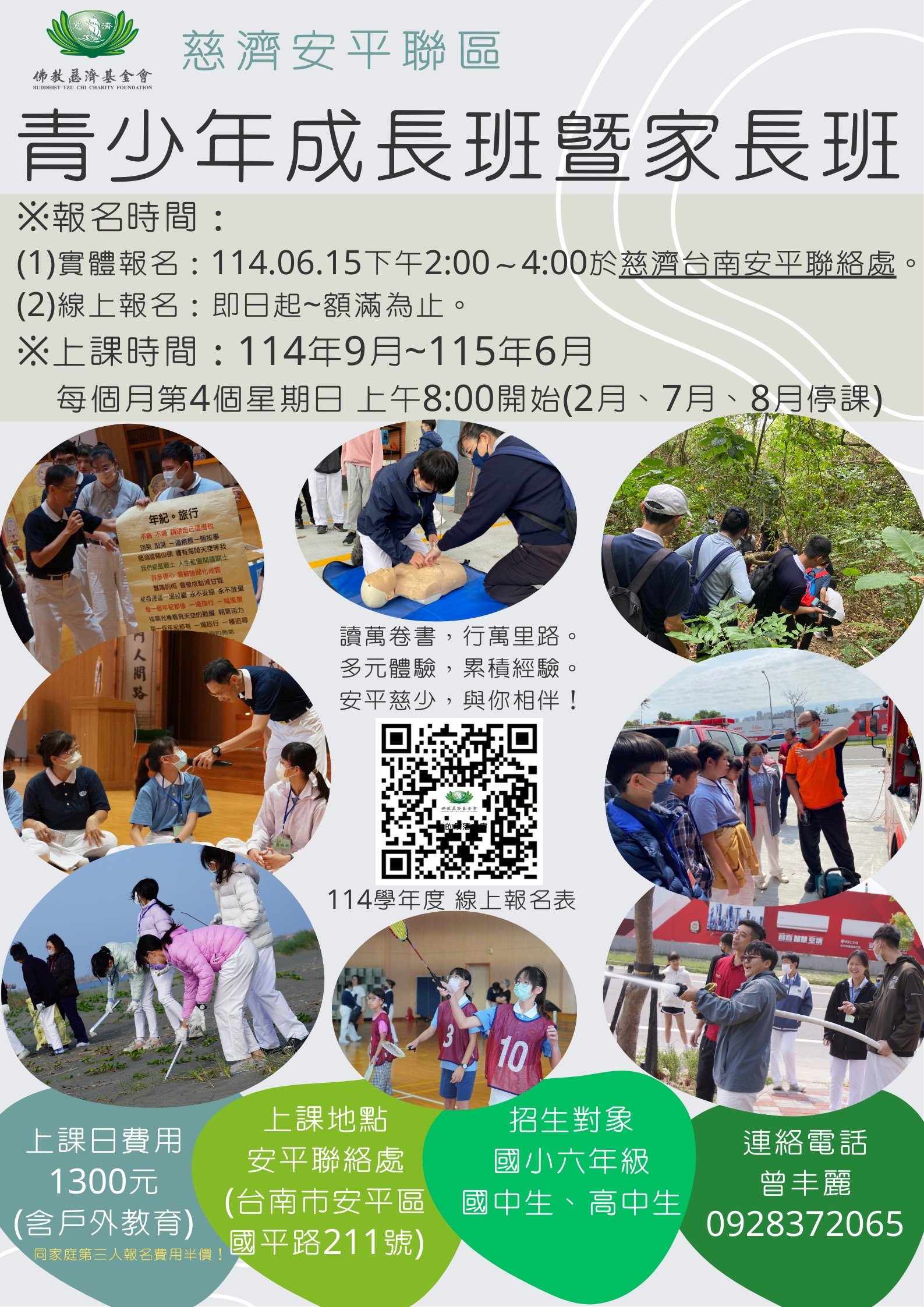 114學年度  慈濟