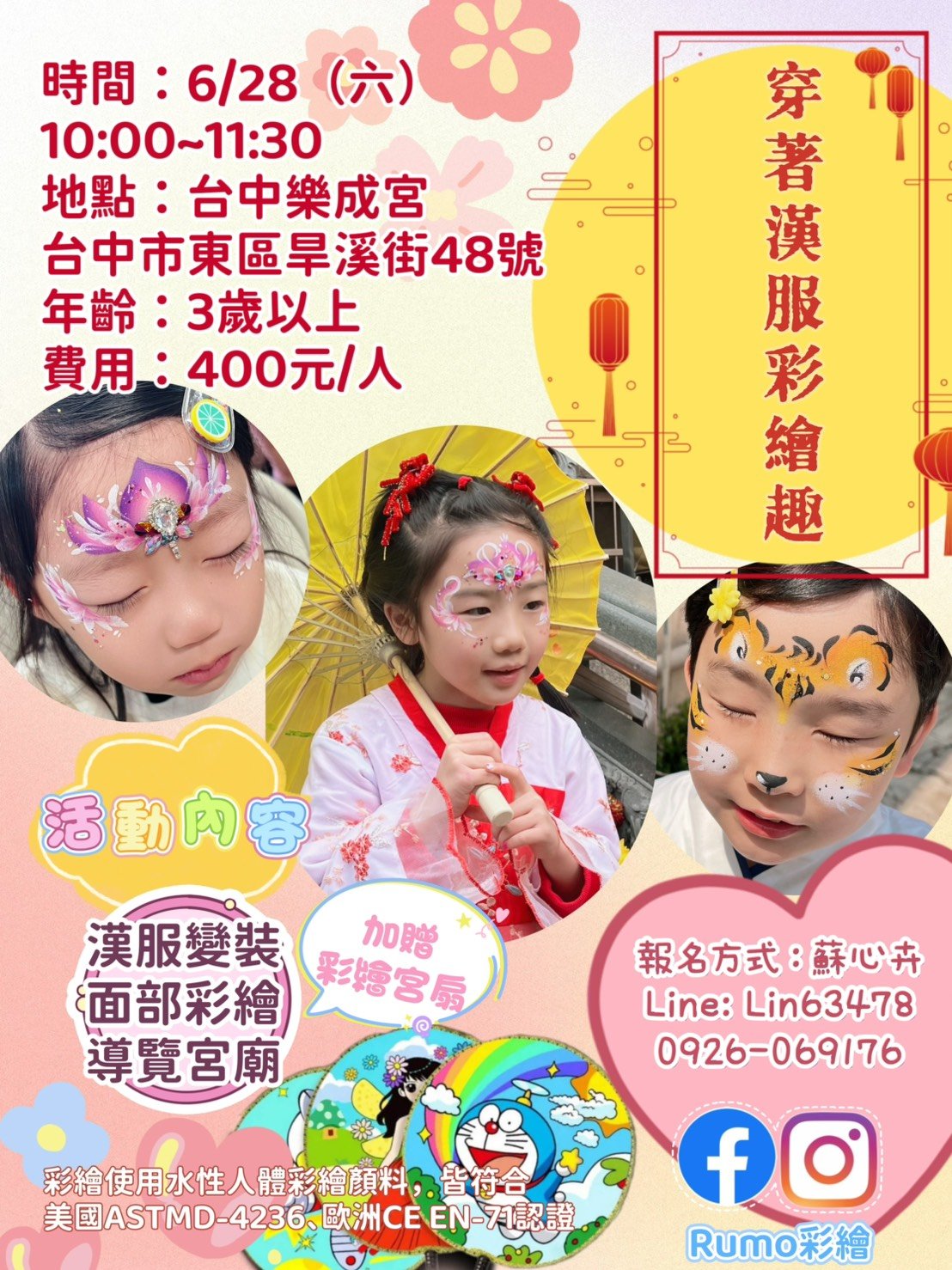 6/28 樂成宮漢服