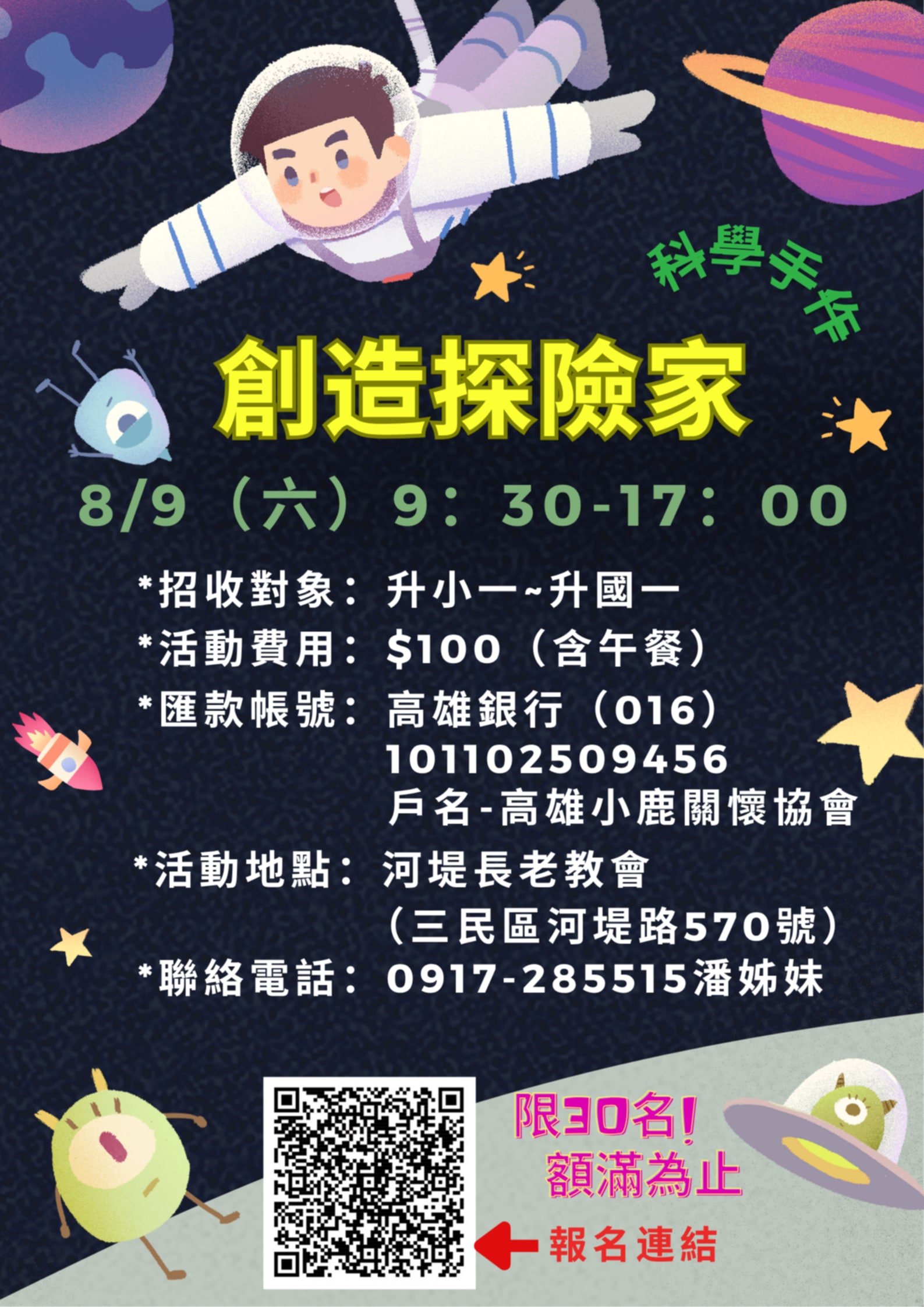 創造探險家 暑期兒童