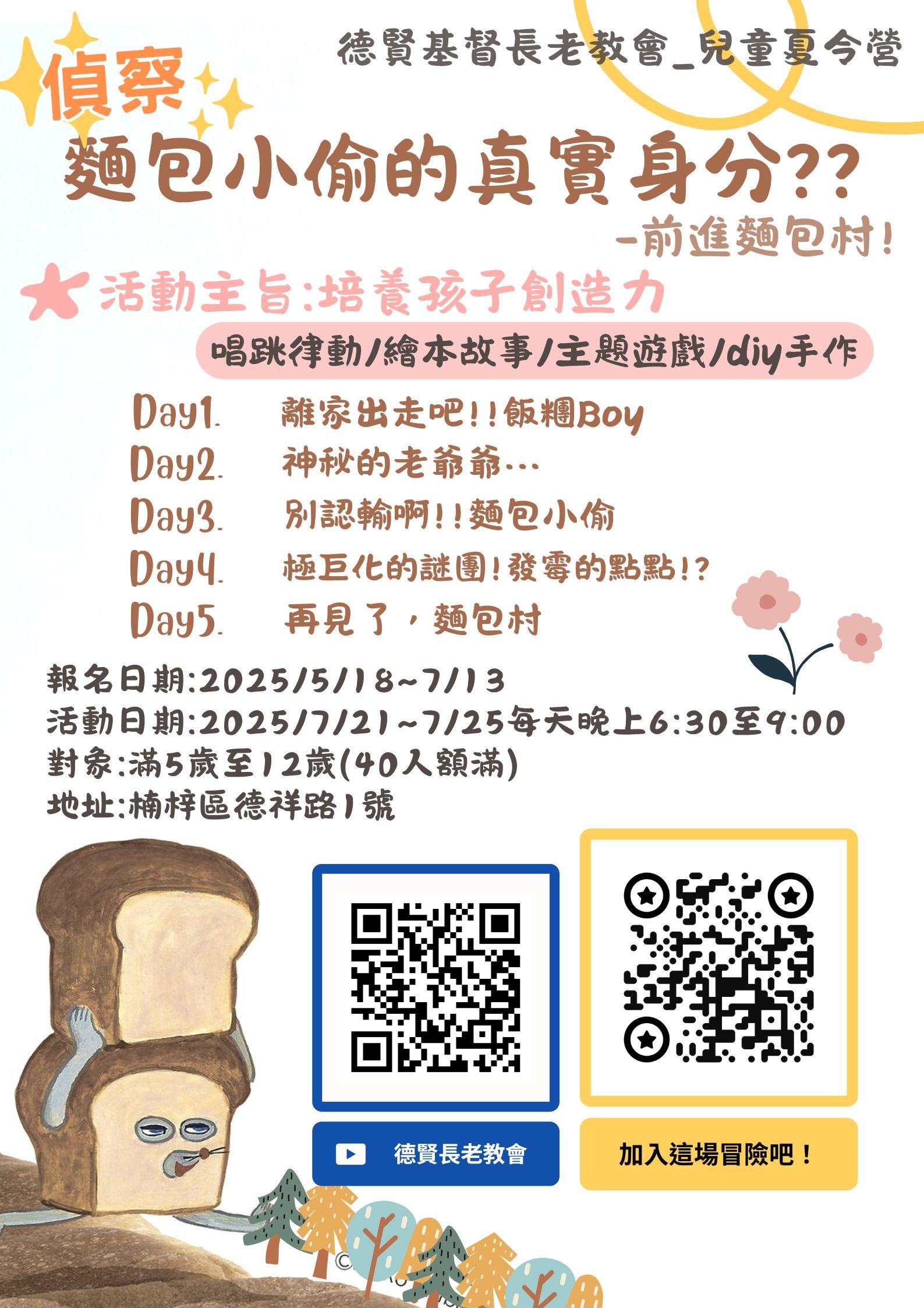 德賢教會2025暑期