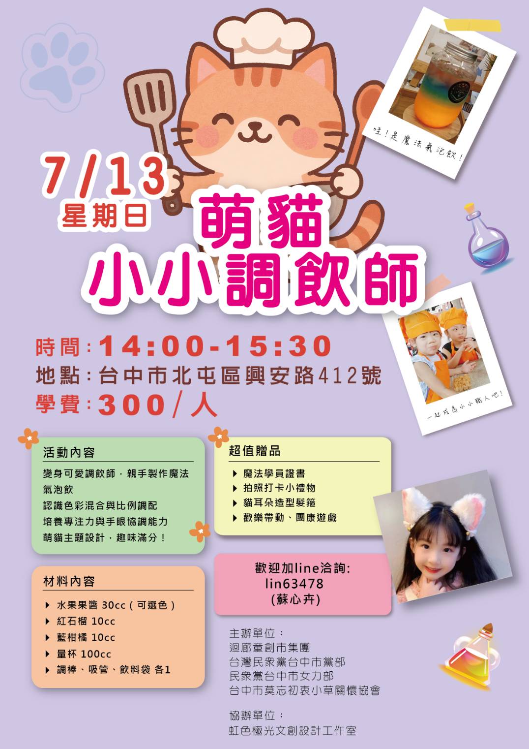 7月13日 星期日 