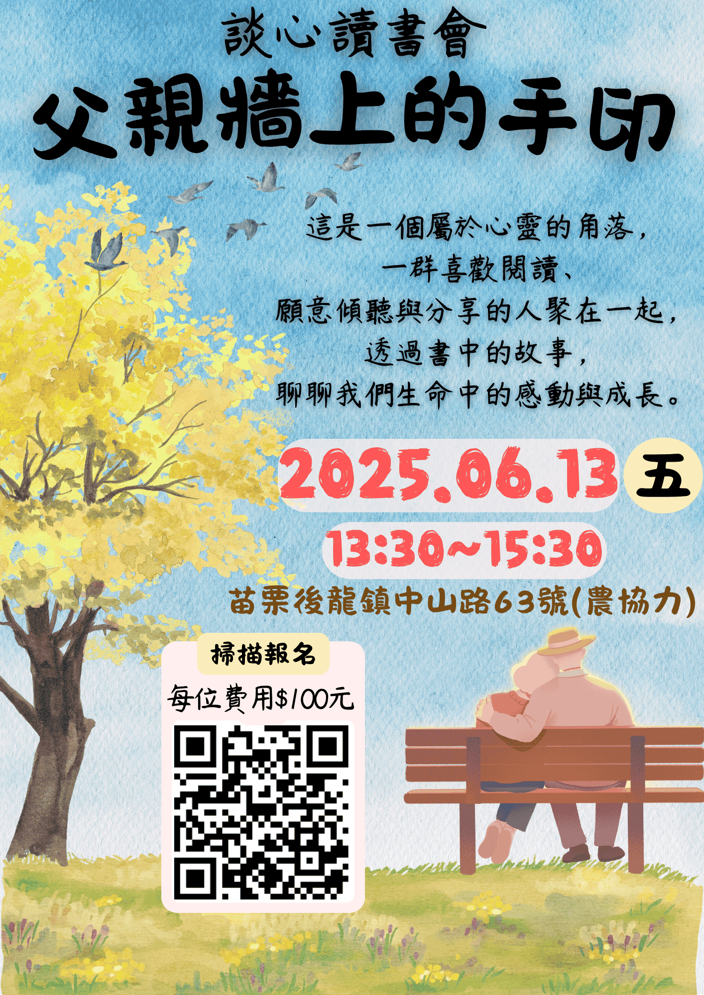 「父親牆上的手印」讀