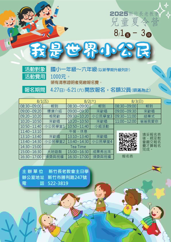 2025新竹長老教會