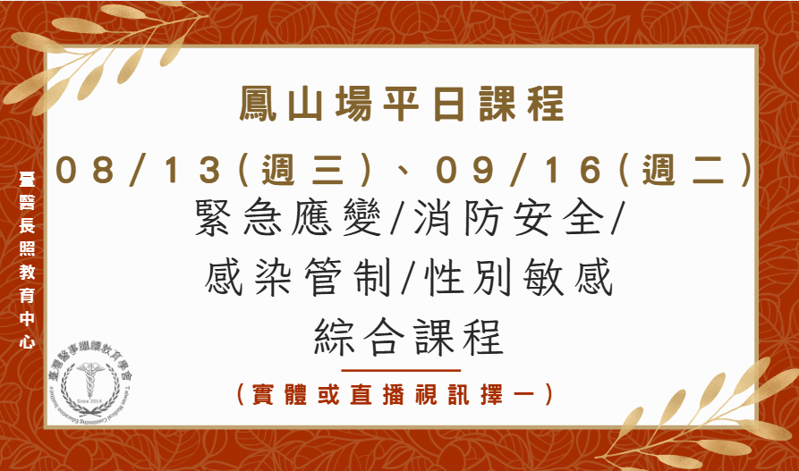 高雄鳳山場(實體＋直