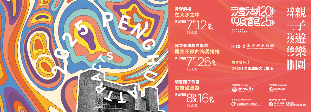 「澎湖吸館」頑書趣工