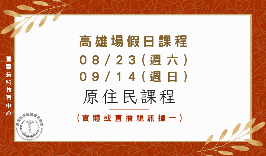 高雄場(實體＋直播視