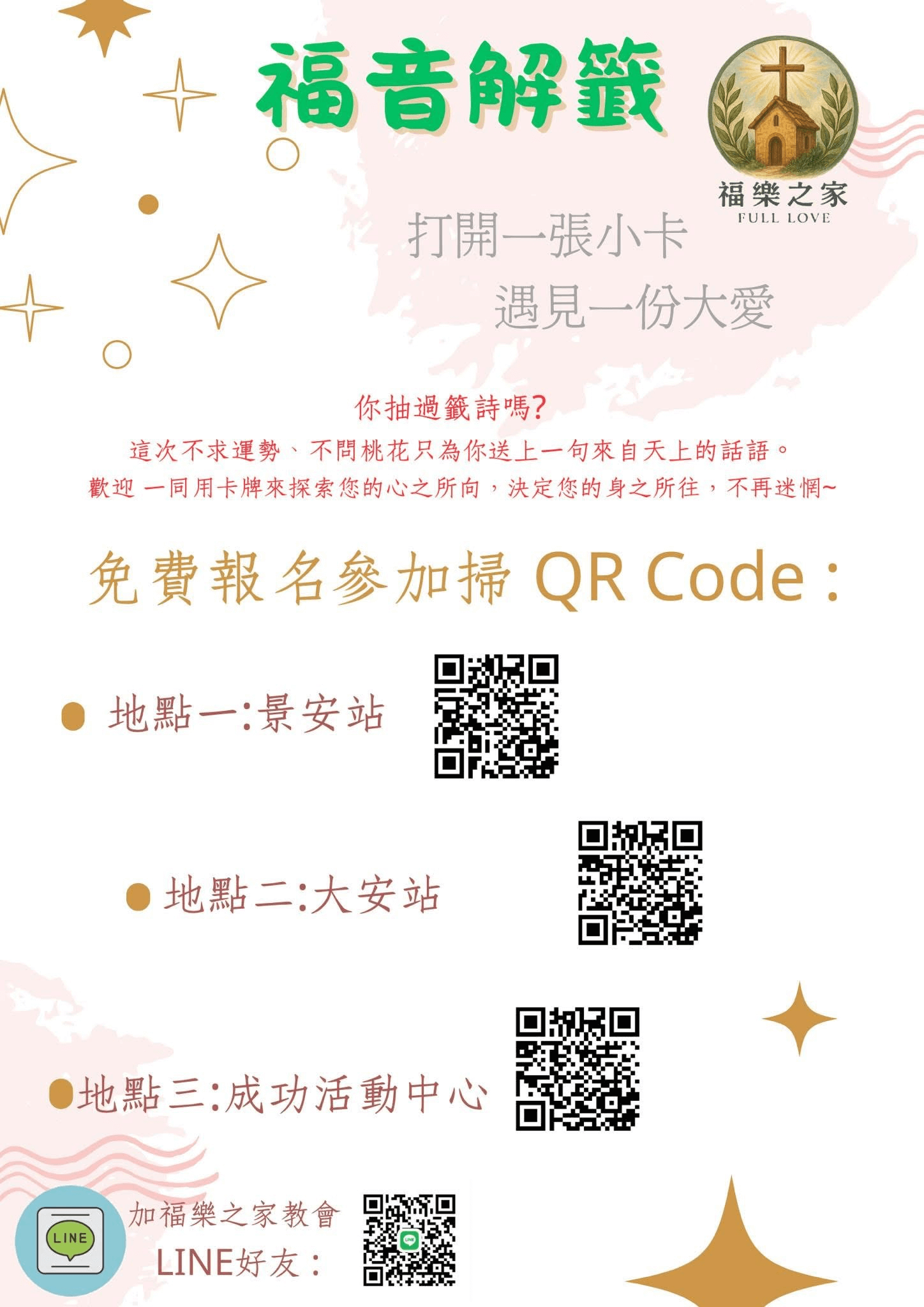 福音解籤-- 週日