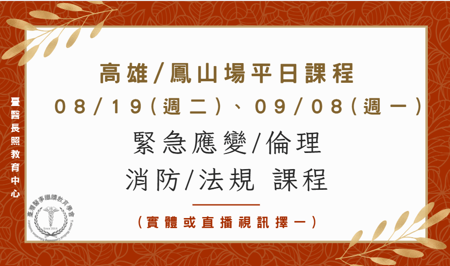 高雄/鳳山場平日課程