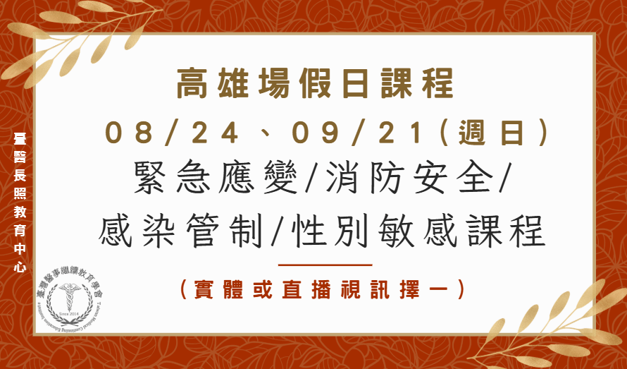 高雄場(實體＋直播視