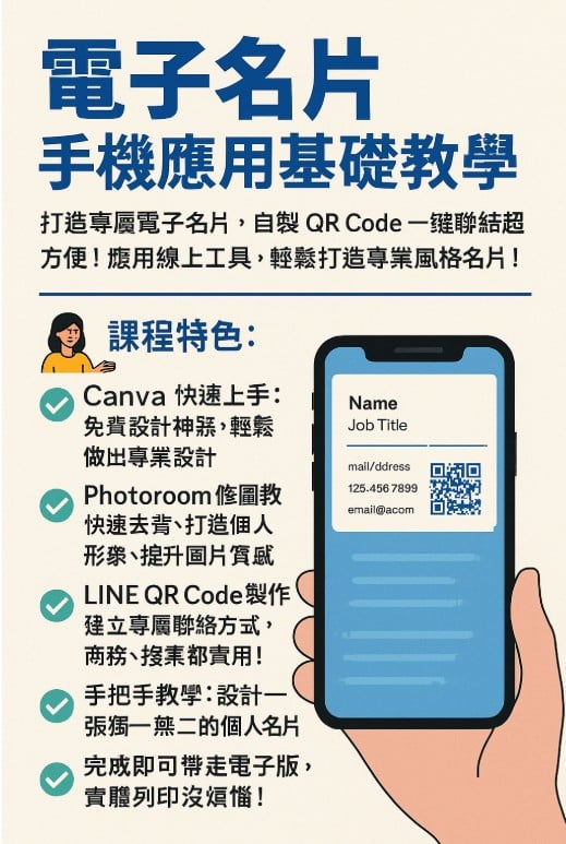 電子名片-手機應用基