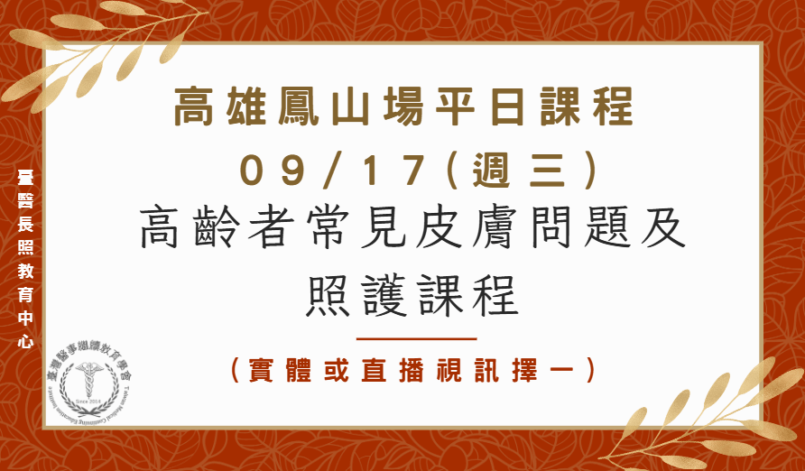 高雄鳳山場：(實體+