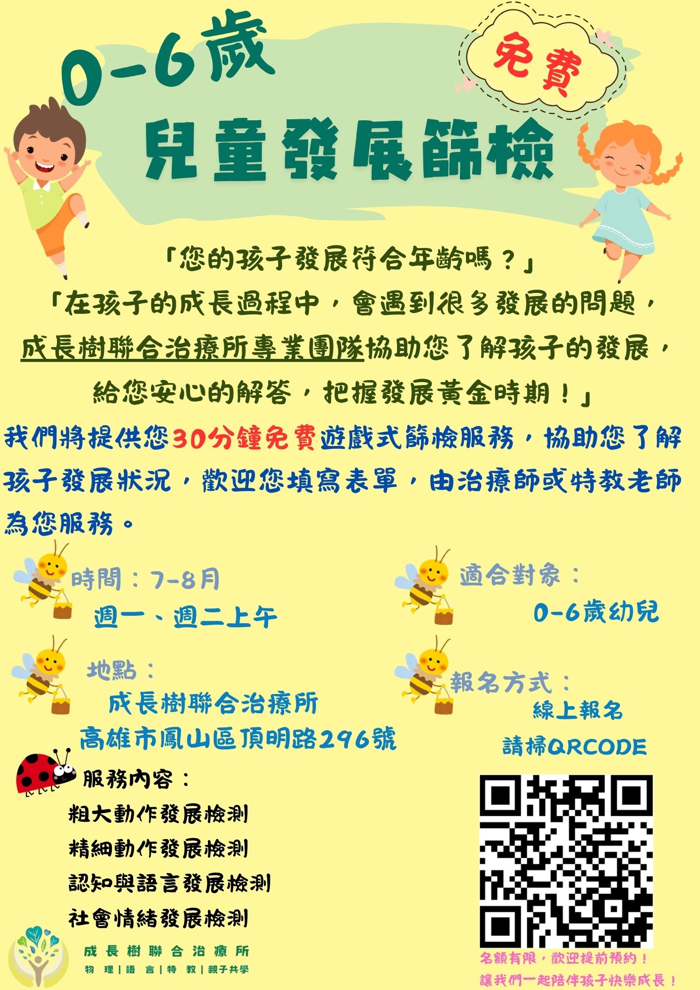 高雄成長樹聯合治療所