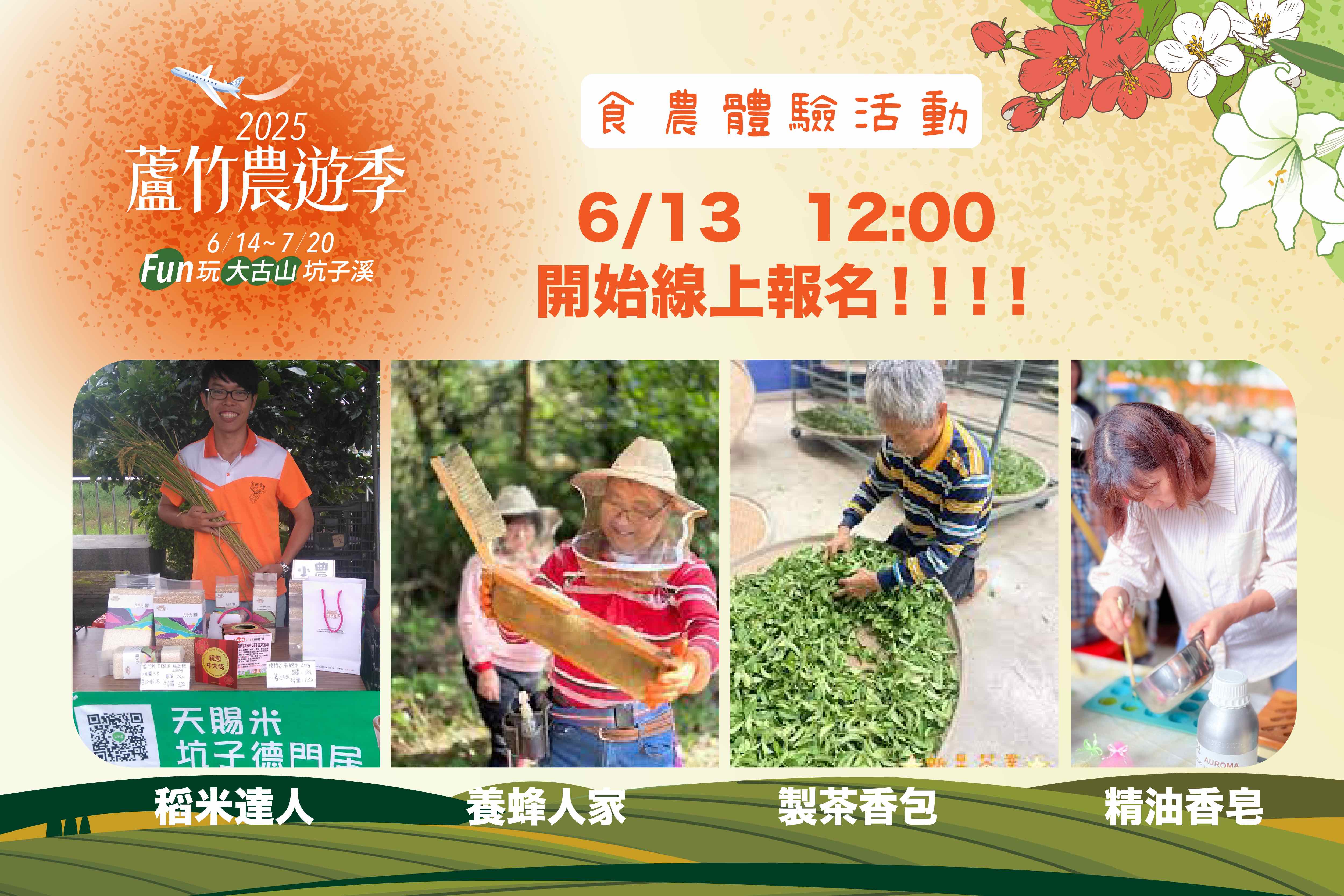 2025桃園蘆竹農遊