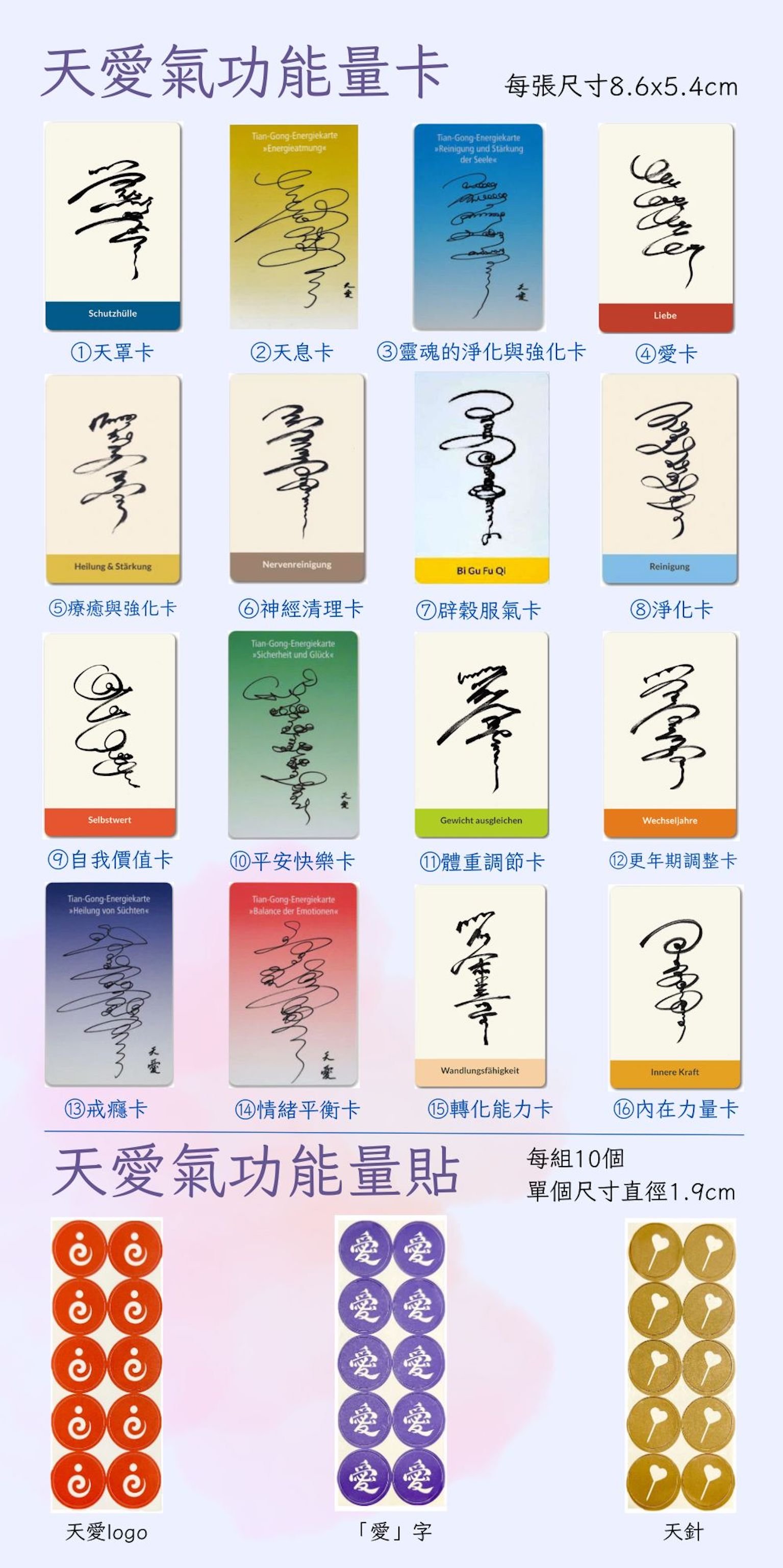 天愛［師資班全品項］