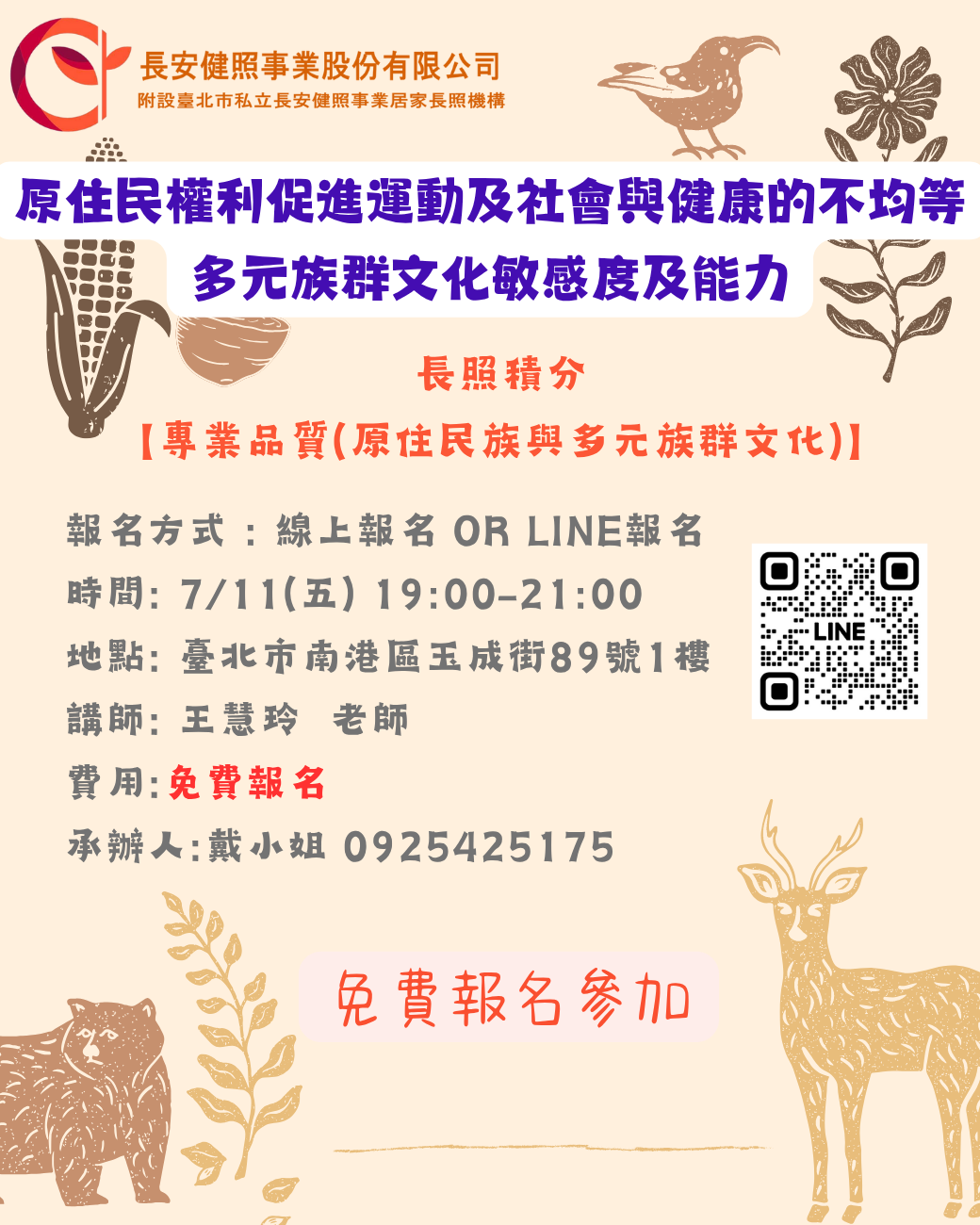 【長照積分課程】7/