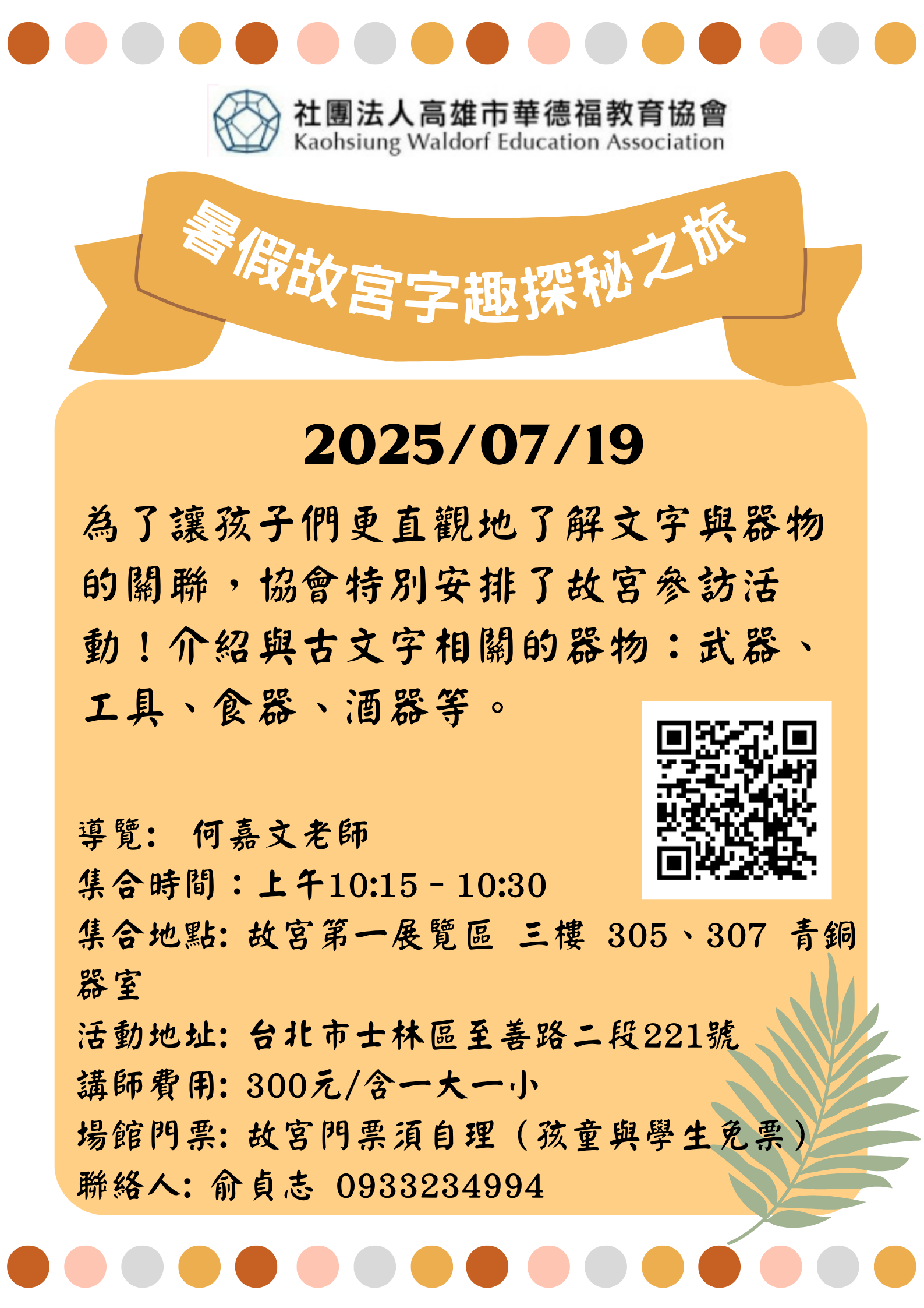 暑假故宮字趣探秘之旅