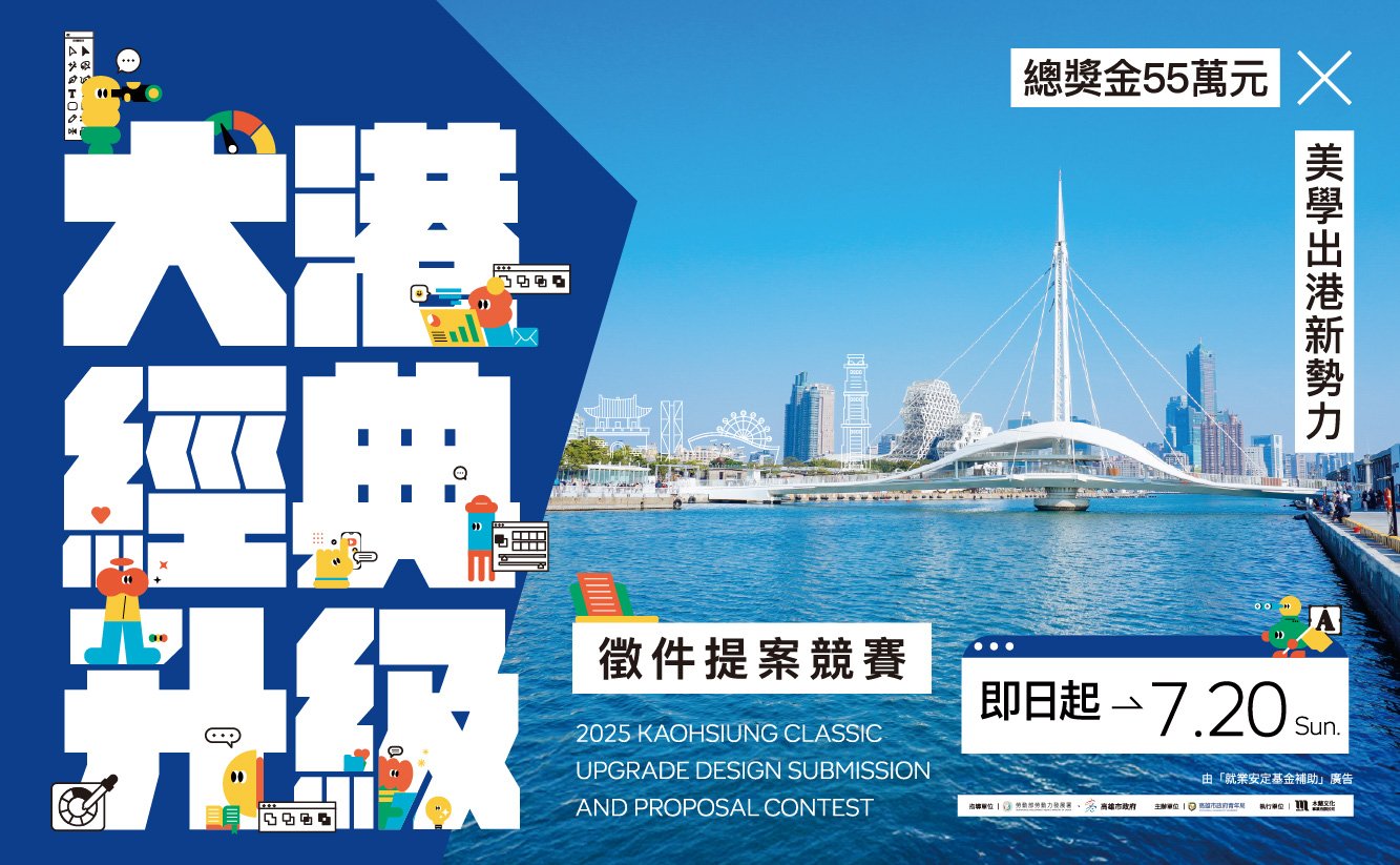 2025大港經典升級