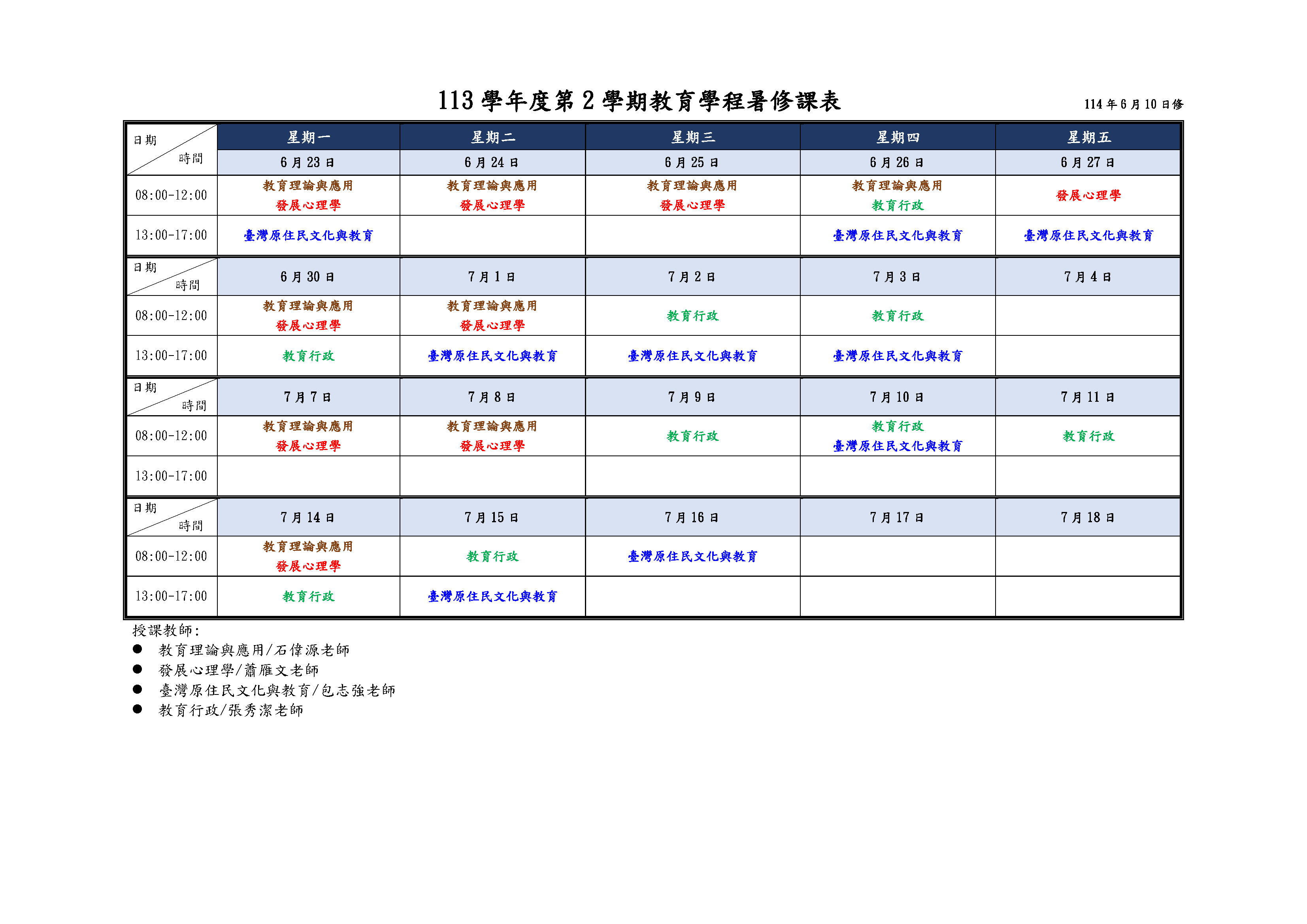 113學年度第2學期